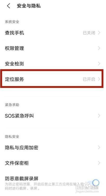 vivos9如何开启定位服务