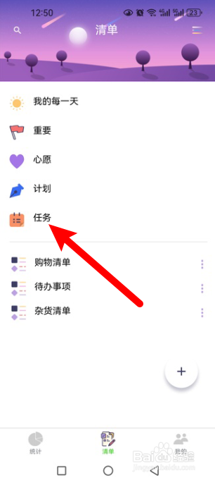 愿望清单怎么保存任务
