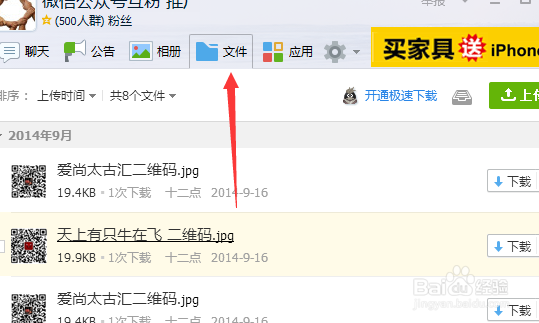 QQ群如何上传微信二维码