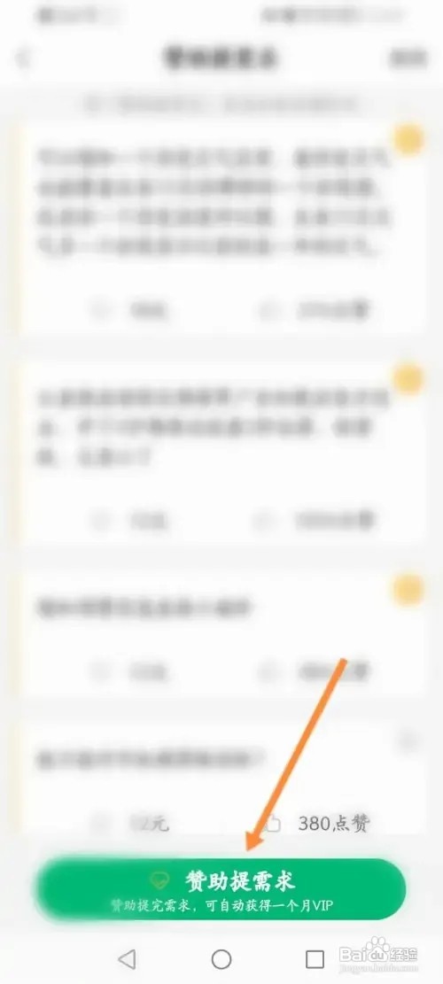 彩云天气APP在哪里进行赞助提需求