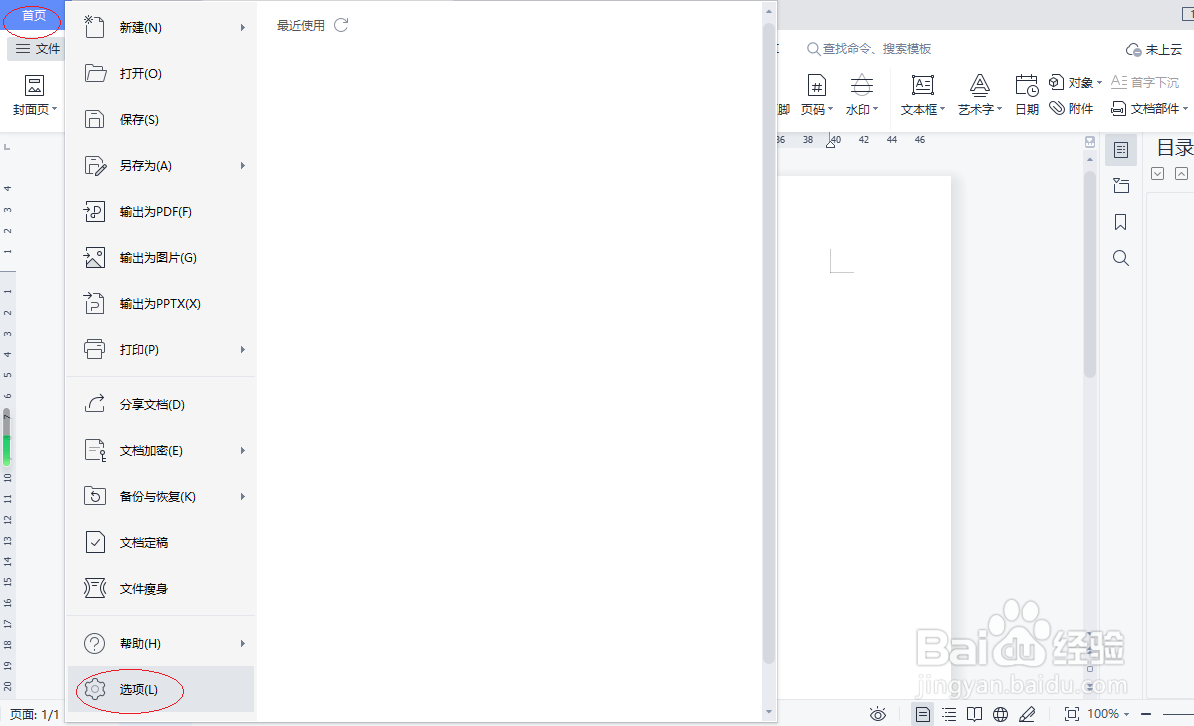 WPS文字处理 2022如何显示裁剪标记