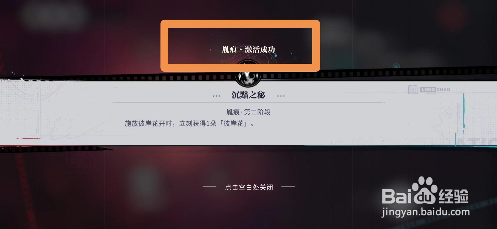 归龙潮怎么激活醉笙胤痕