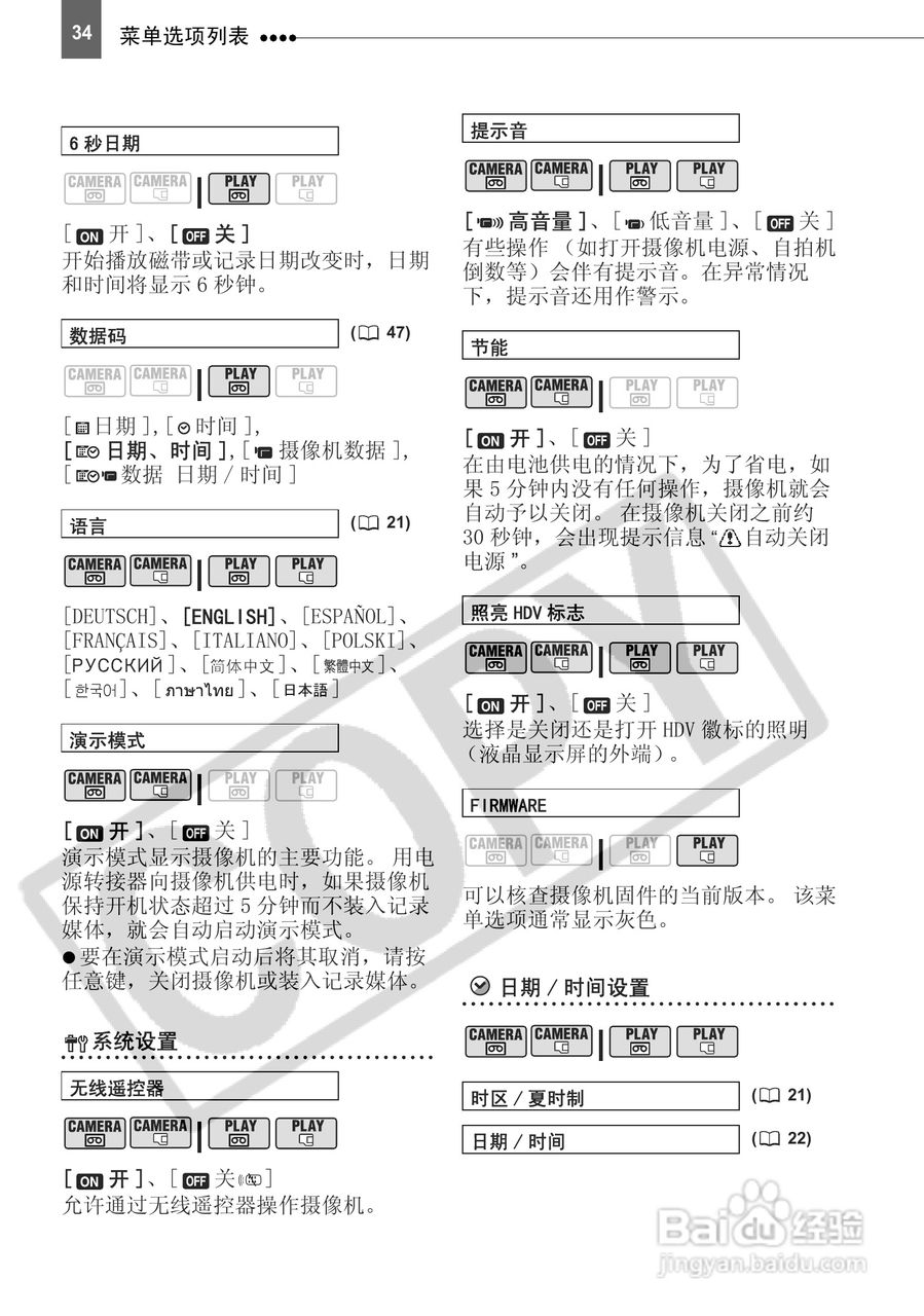 佳能HV10数码摄像机使用说明书:[4]