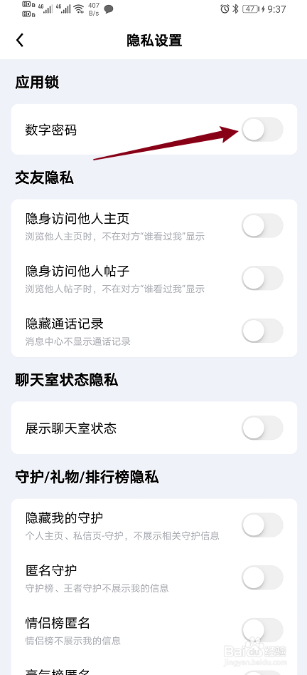 《他趣》如何开启数字密码？