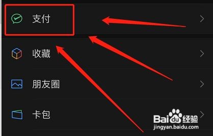 手机微信如何还银行贷款?