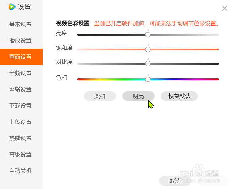 腾讯视频怎么调整视频亮度
