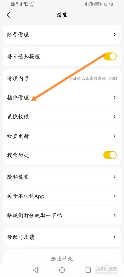 不挂科软件在哪里下载安装插件