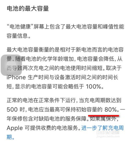 苹果手机电池87%建不建议换