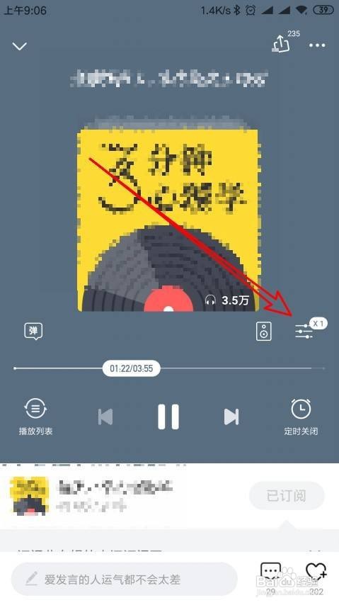 喜马拉雅如何倍速播放当前的音频