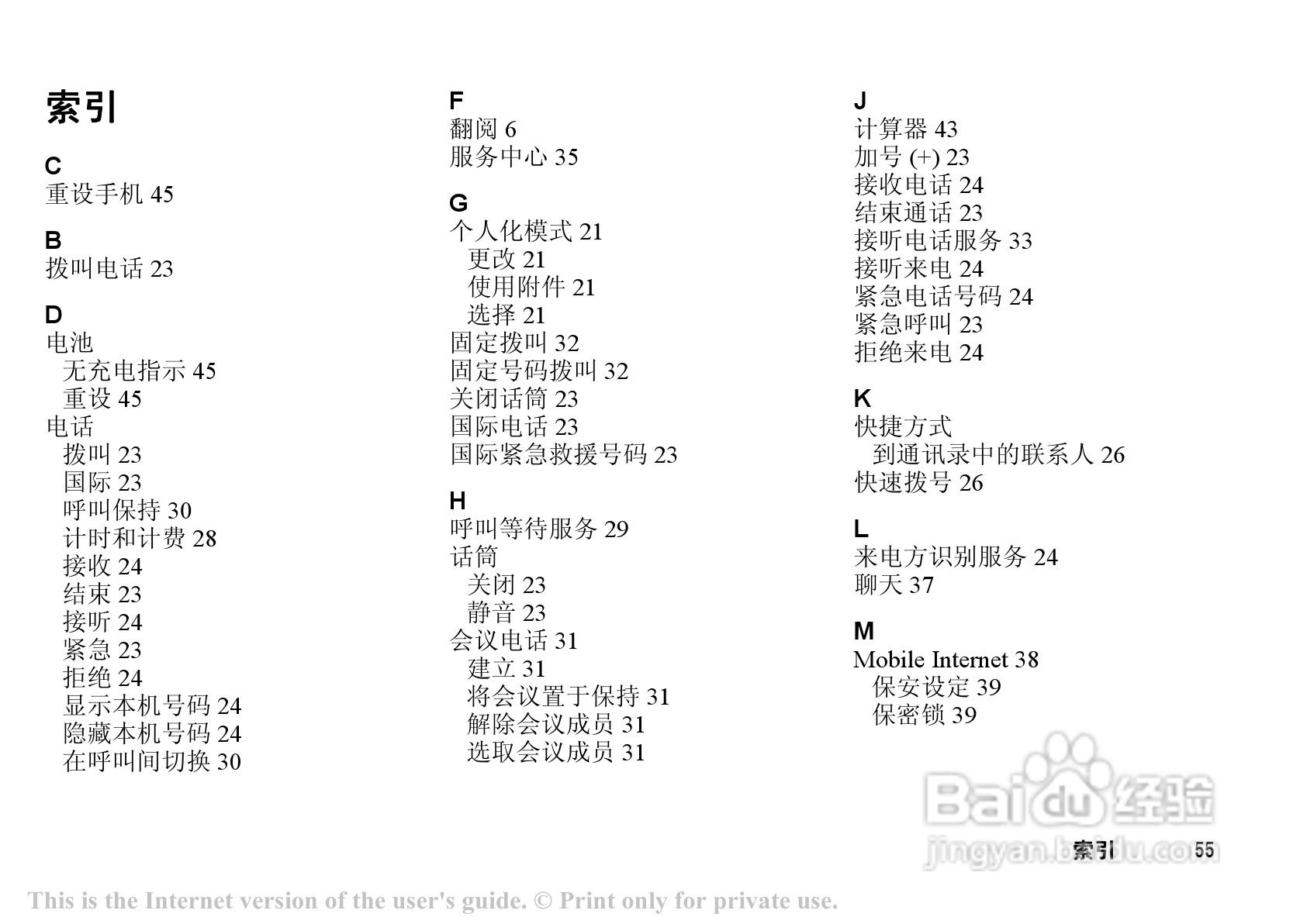 索爱 T202c手机说明书:[6]