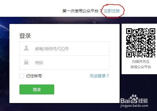 新版微信公众平台如何注册 怎样注册