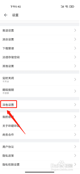 哔哩哔哩怎么开启深色跟随系统模式？