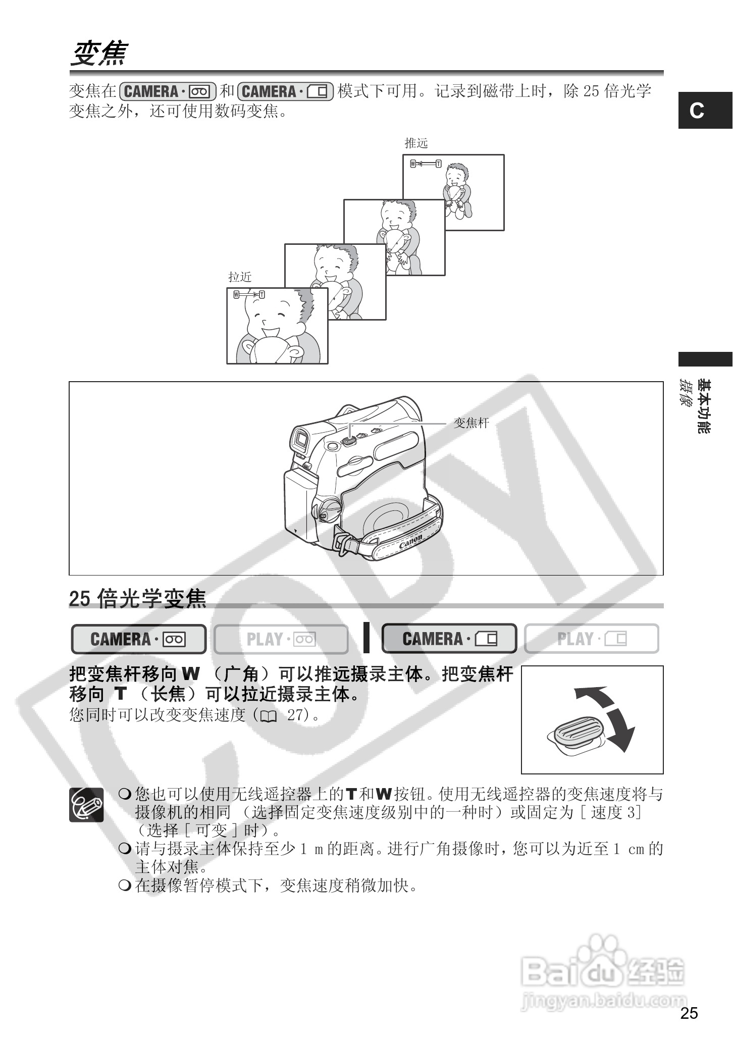 佳能MV940数码摄像机使用说明书:[3]
