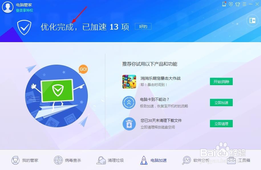 怎么优化电脑