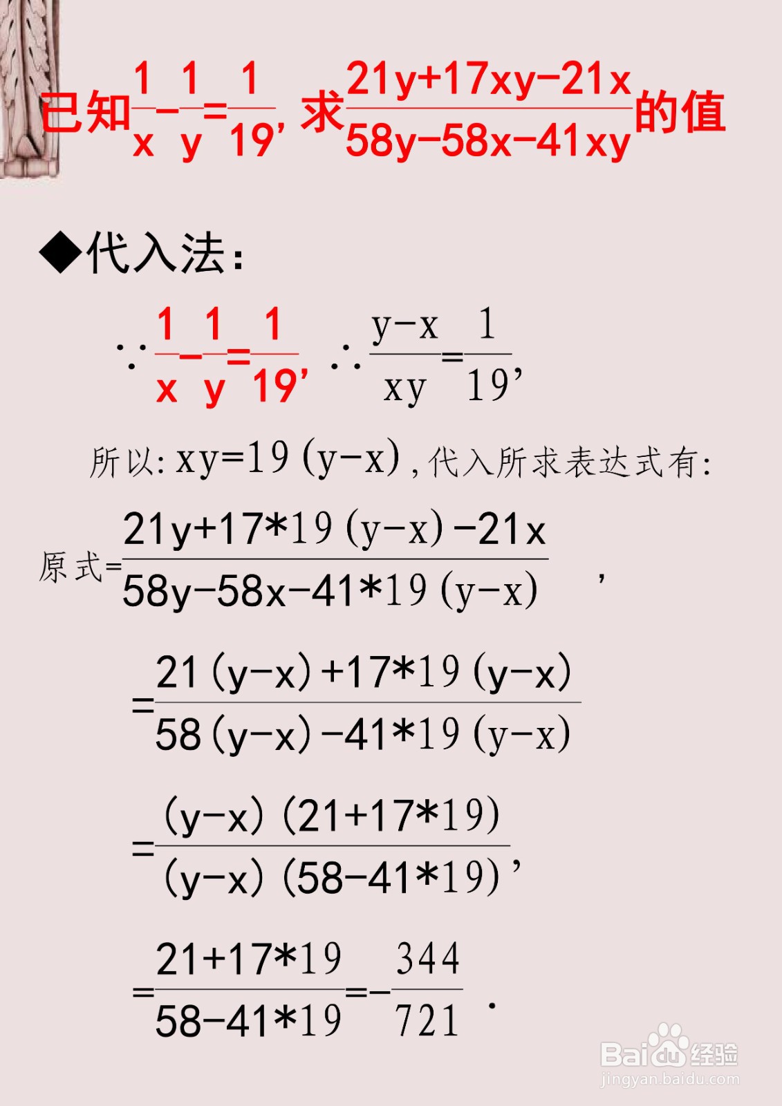 已知19(y-x)=xy,求代数式值的过程步骤