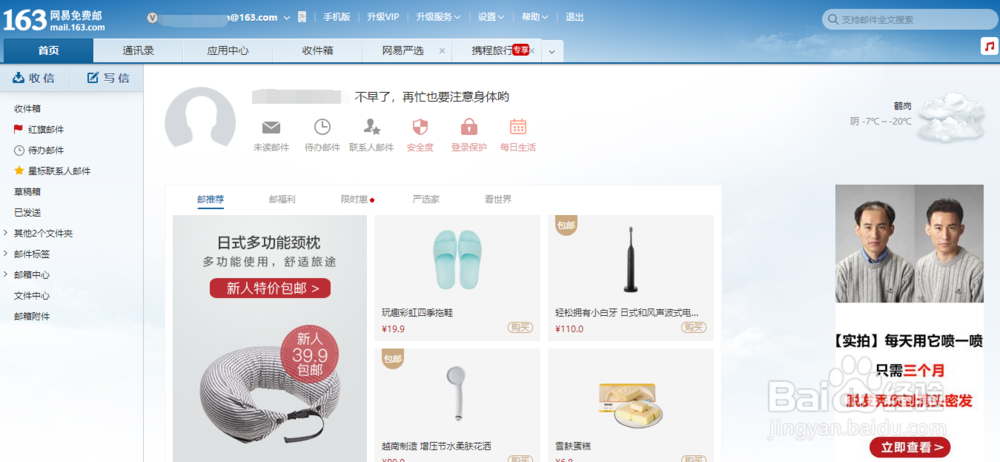 怎么用163邮箱给朋友发邮件