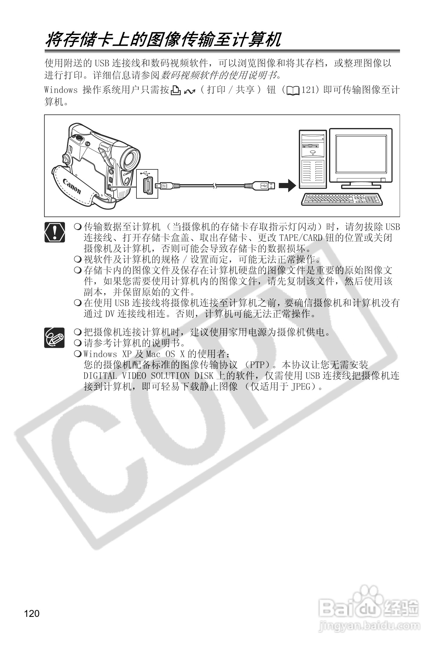 佳能MV880Xi数码摄像机使用说明书:[12]