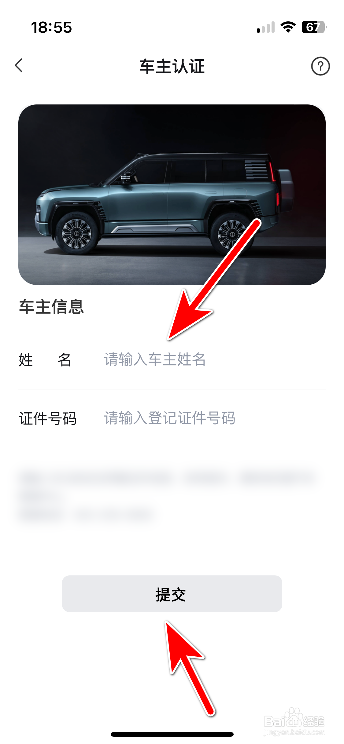 仰望汽车如何进行车主认证