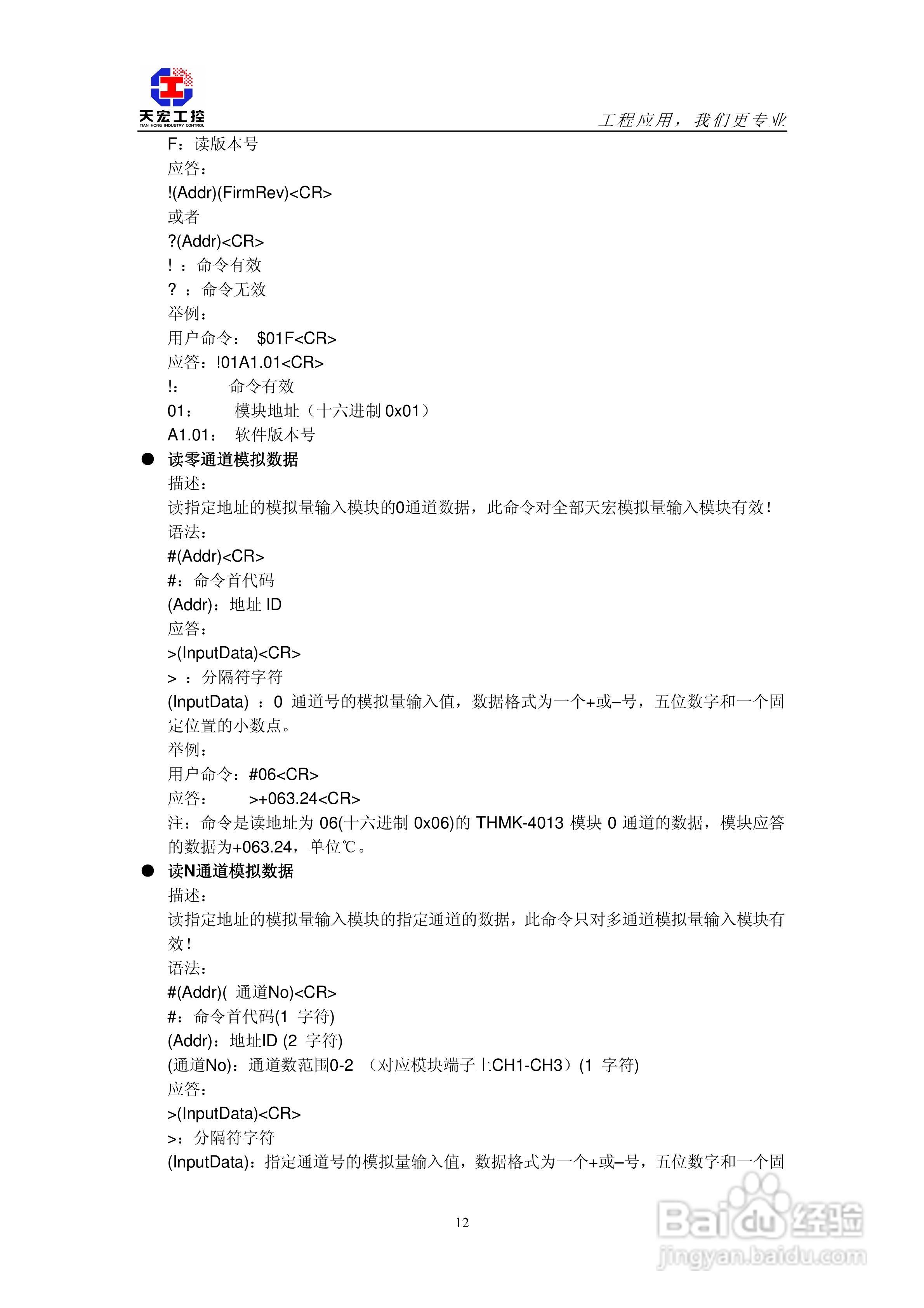 天宏THMK-4013 3路热电阻输入模块使用说明书:[2]