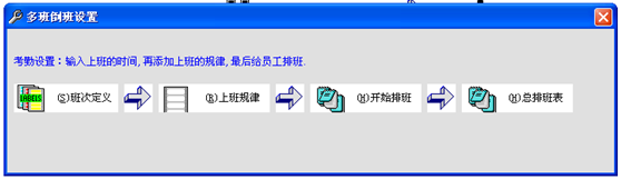 考勤机怎么操作以及排班