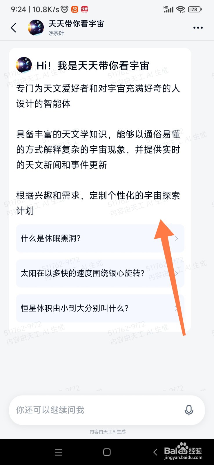 天工 AI 如何带你看宇宙