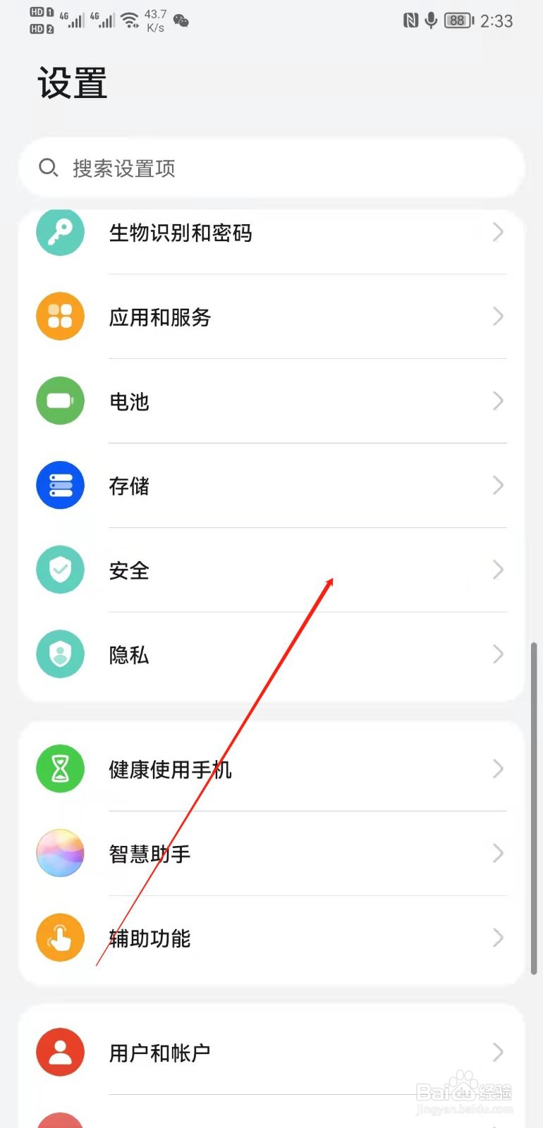 华为mate20怎么填写个人紧急信息