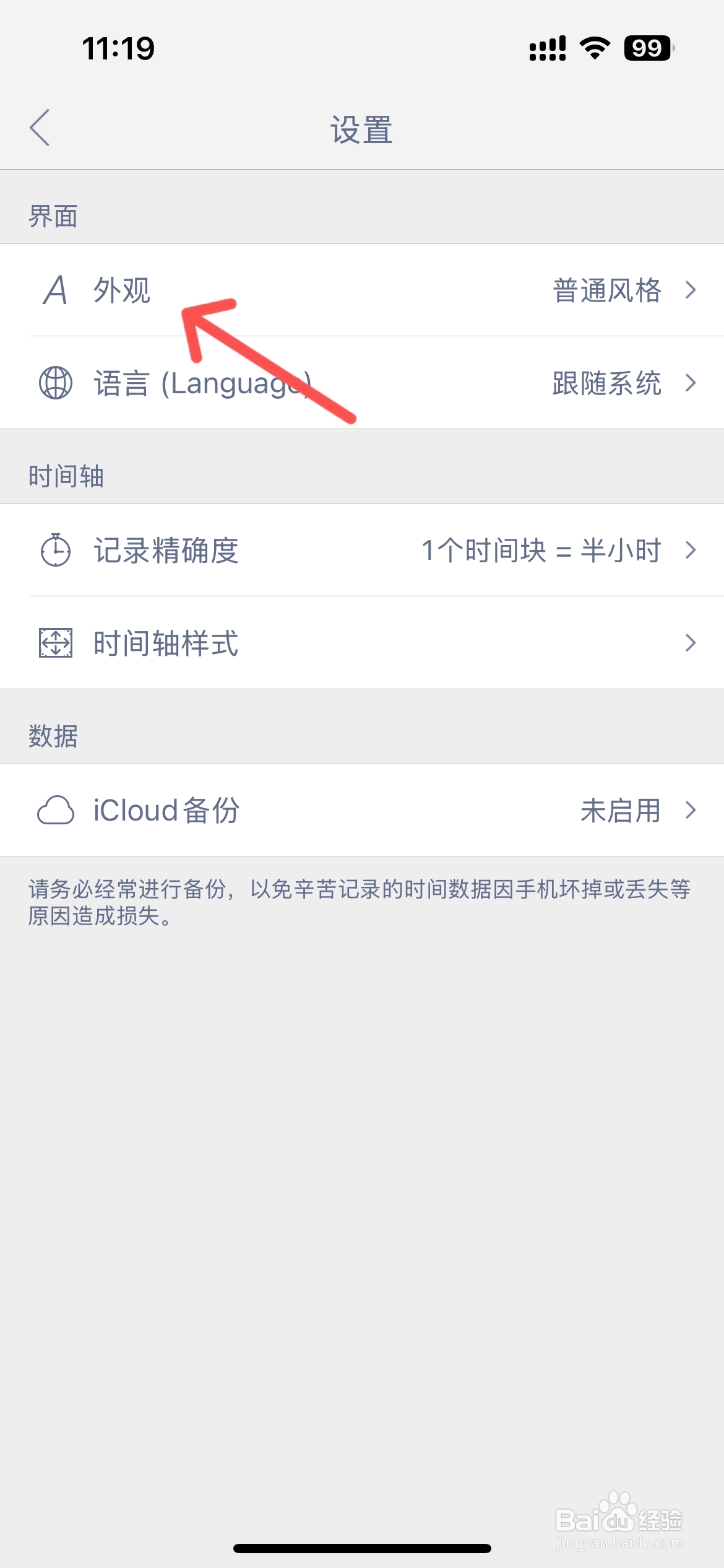 时间块青春版怎么设置深色外观模式