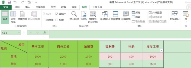 怎样去除Excel中的标题