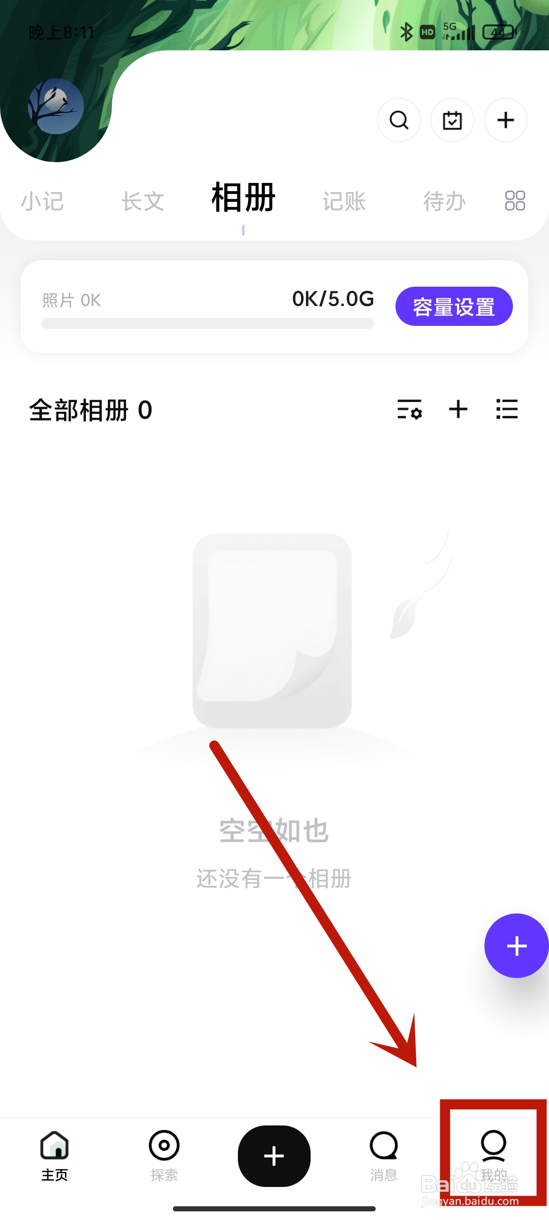 探记app怎么查看【版本号】