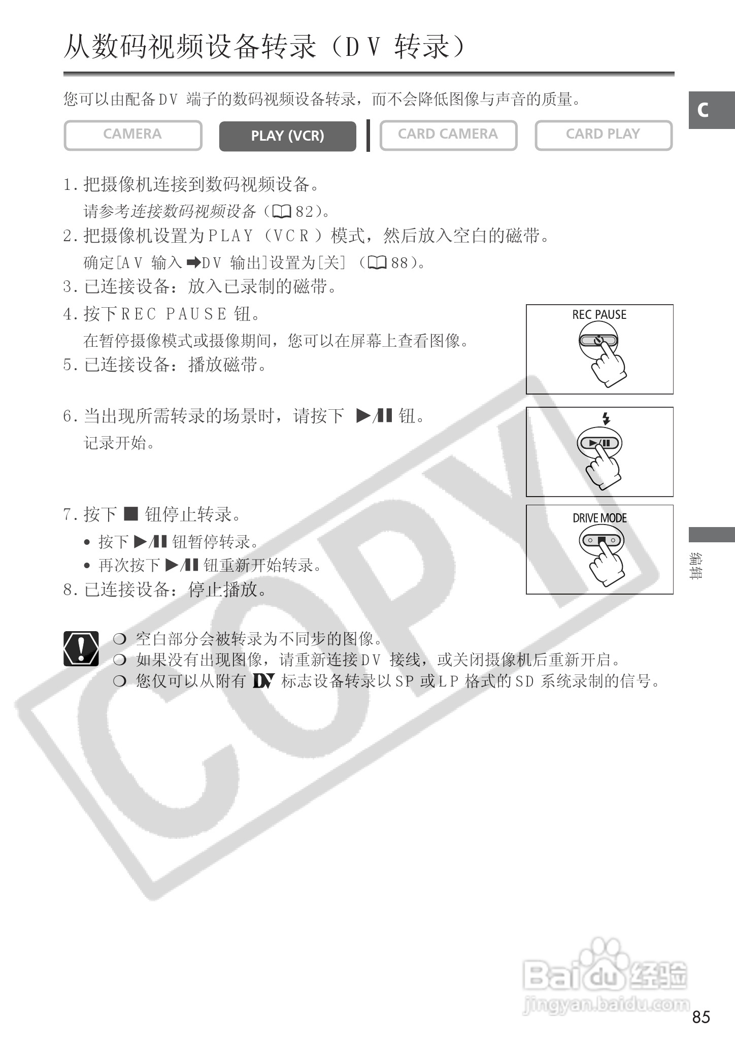 佳能MVX25i数码摄像机使用说明书:[9]