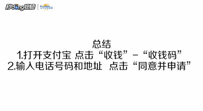 怎么申请支付宝收款二维码