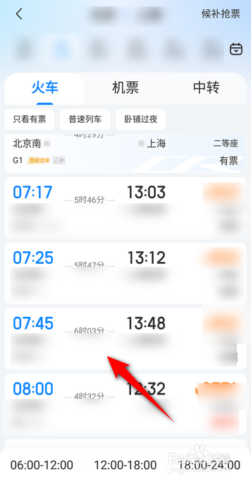 高铁管家怎么预定车票