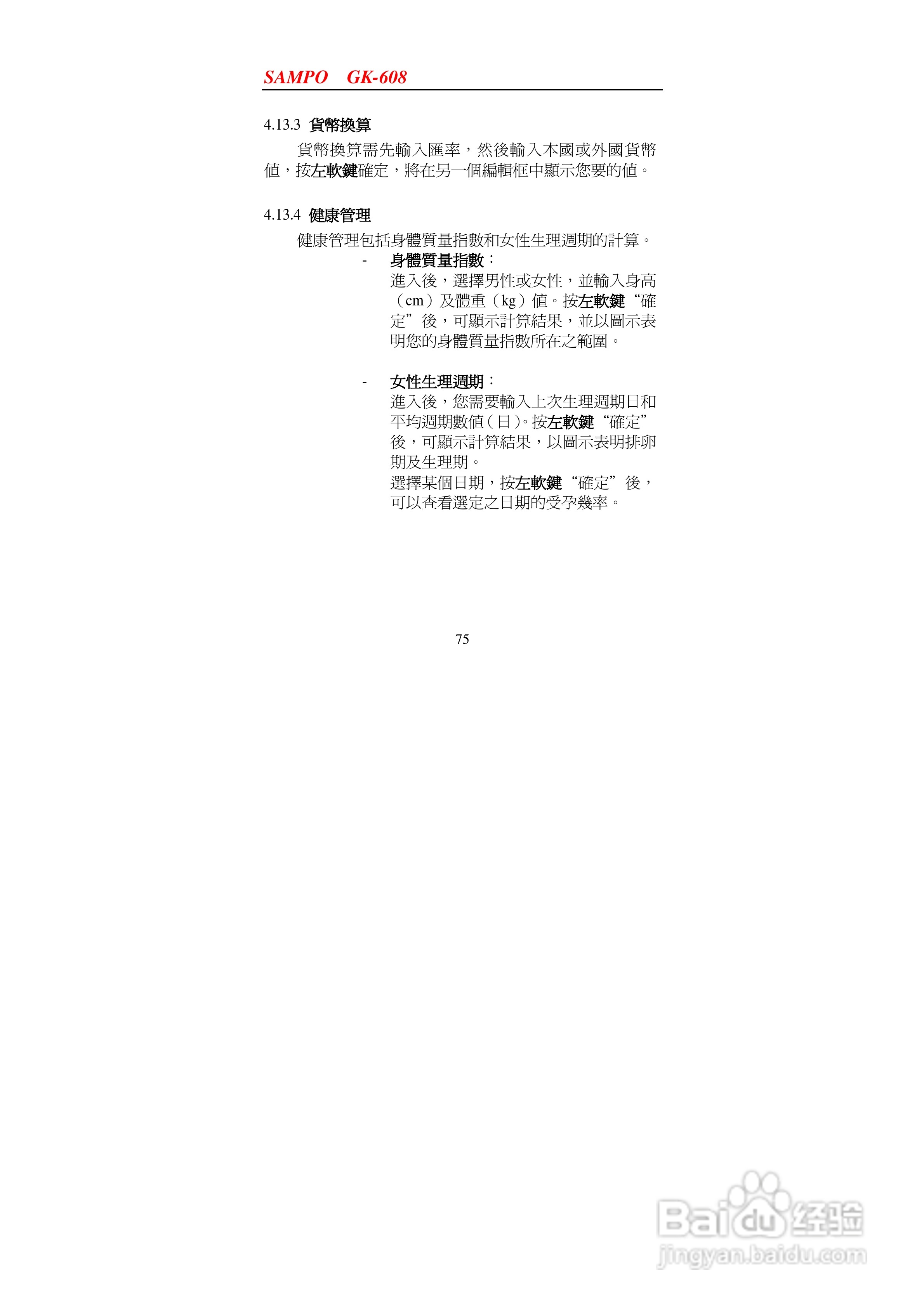 声宝GK-608型手机说明书:[8]