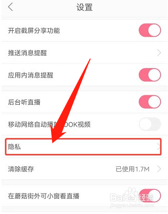 蘑菇街如怎么设置所有人不能私信我？