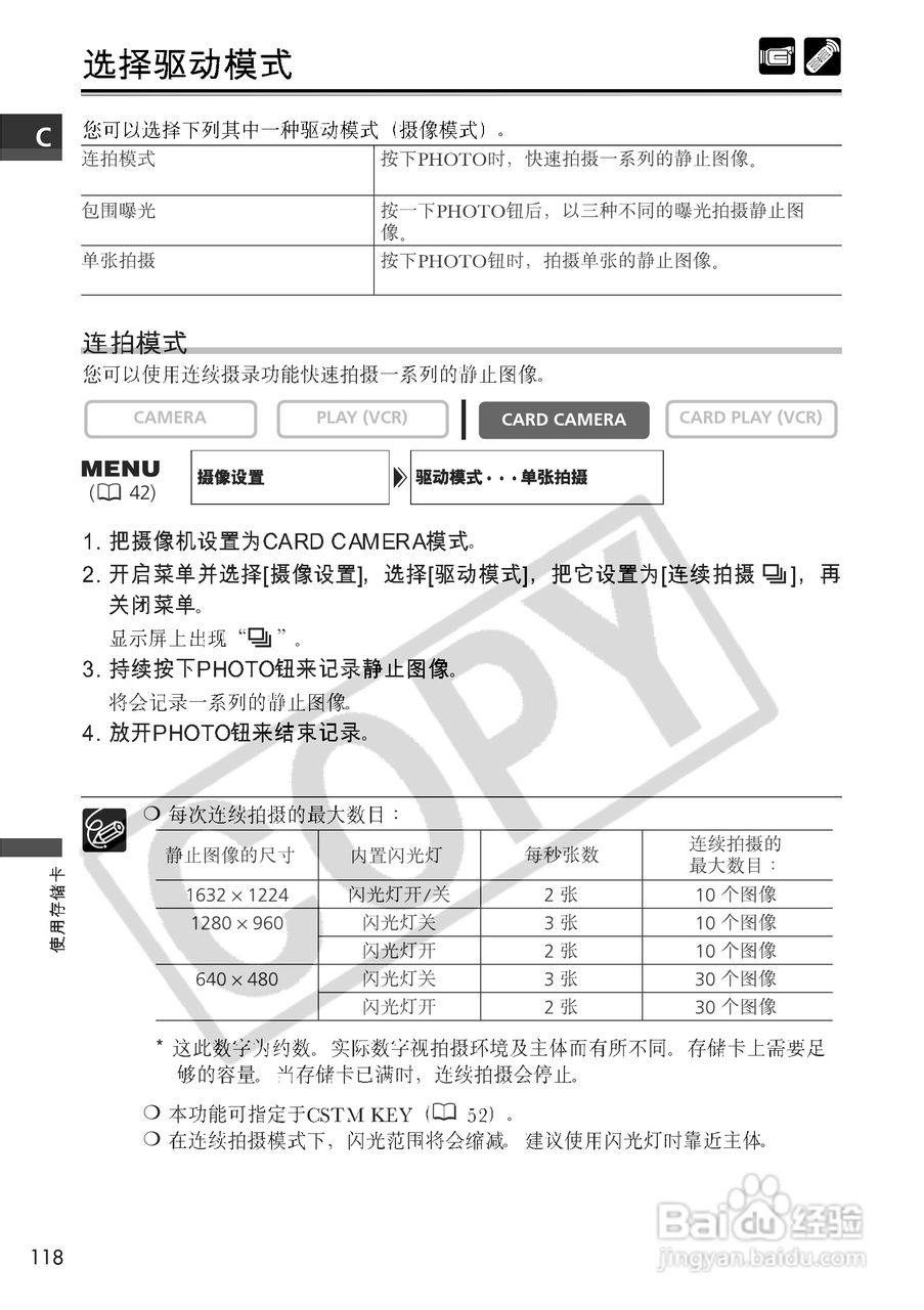 佳能MVX3i数码摄像机使用说明书:[12]