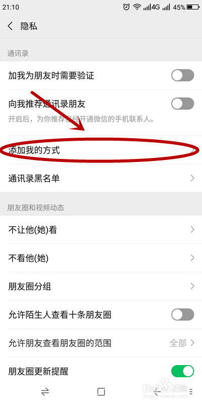 让别人只有通过手机号码才能搜索到你的微信