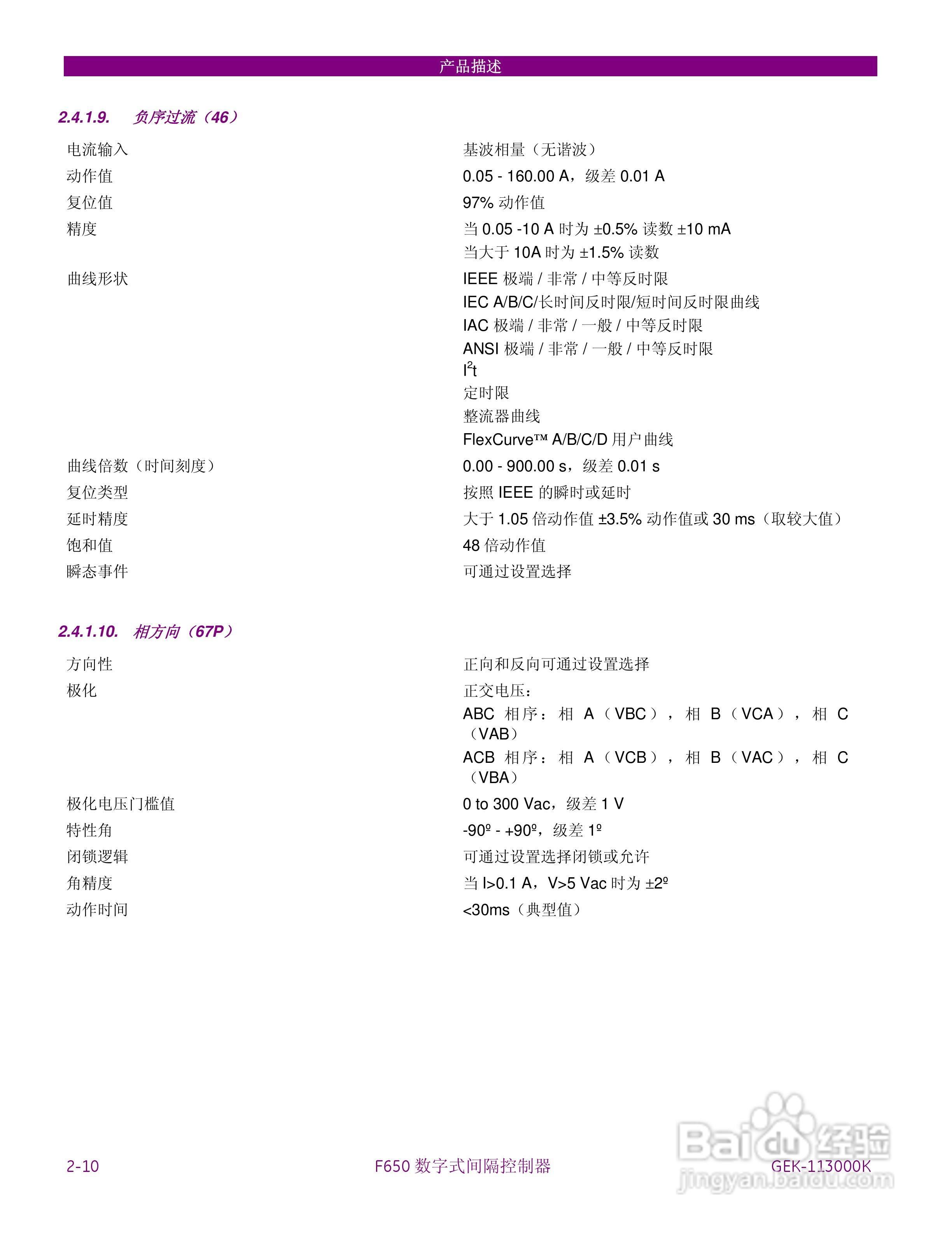 GE F650数字式间隔控制器中文说明书:[4]