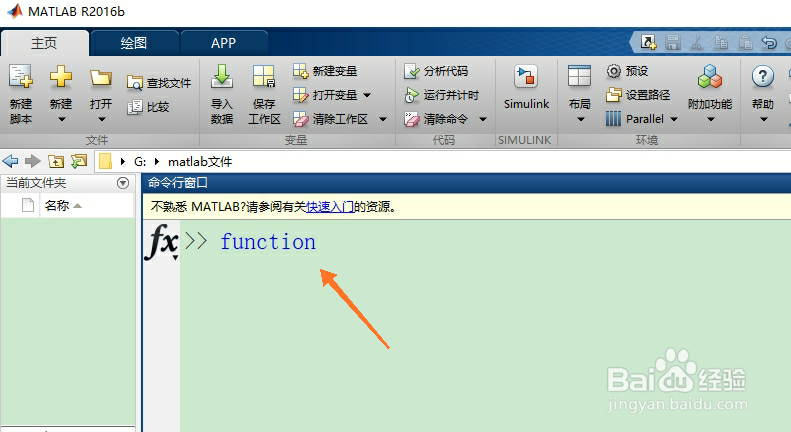 matlab函数function怎么使用