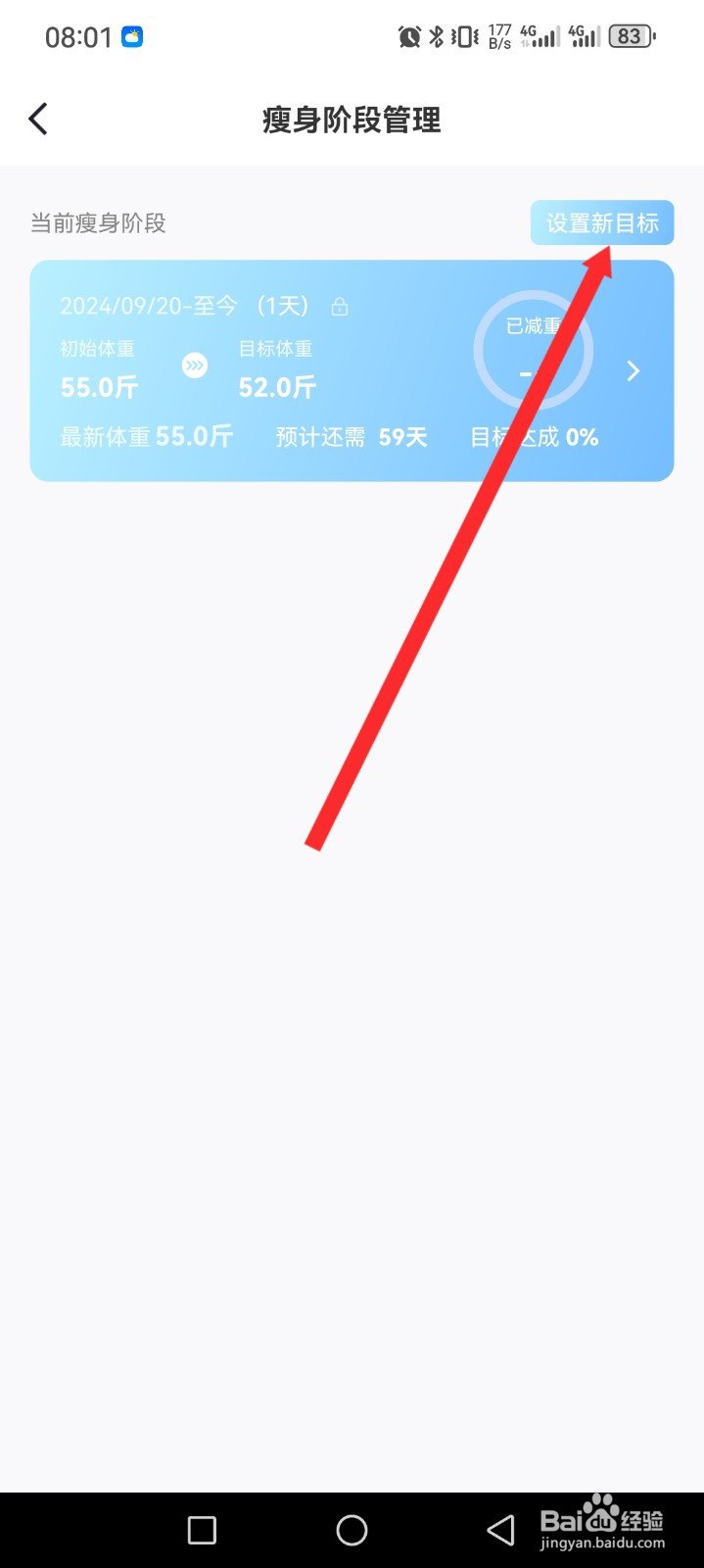 《体重小本》如何设置新目标体重
