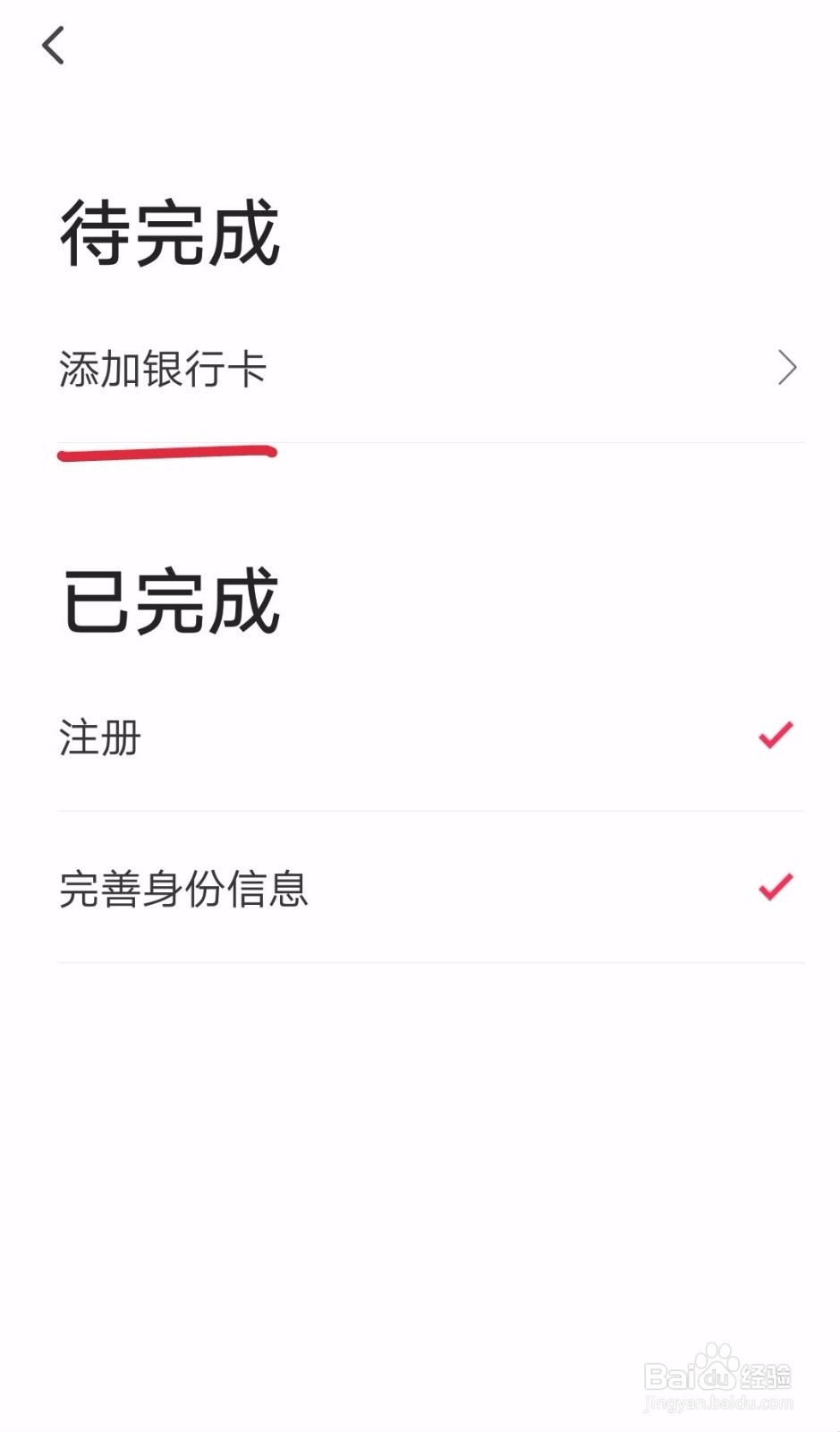翼支付如何绑定添加银行卡