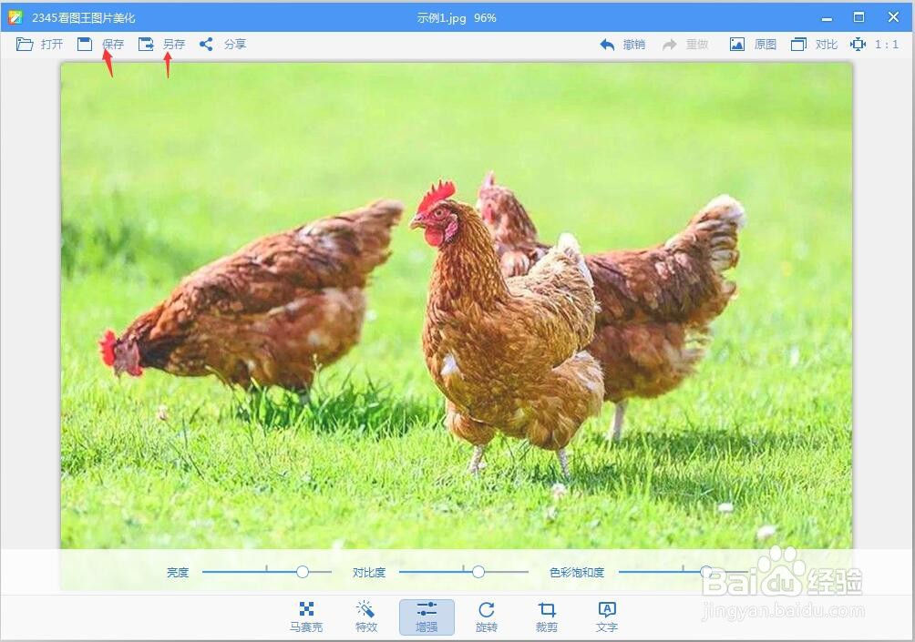 如何使用2345看图王增强美化图片