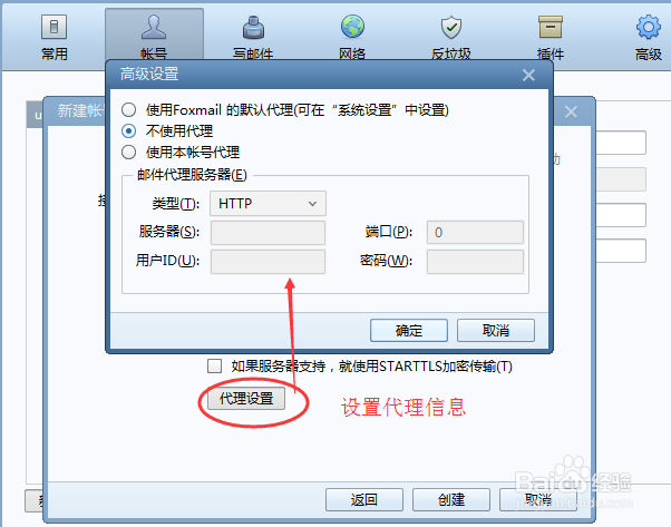 如何在foxmail中配置账号