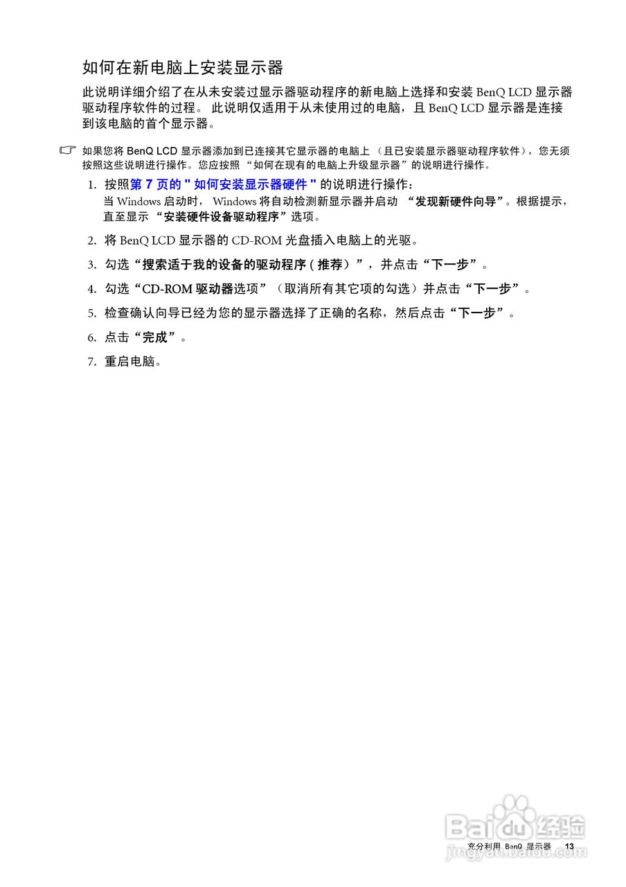 明基E900HDA液晶显示器使用说明书:[2]