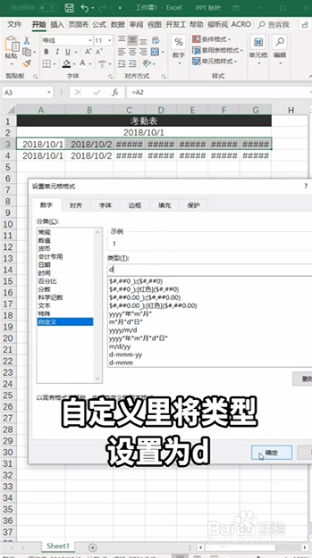 Excel如何制作动态考勤表