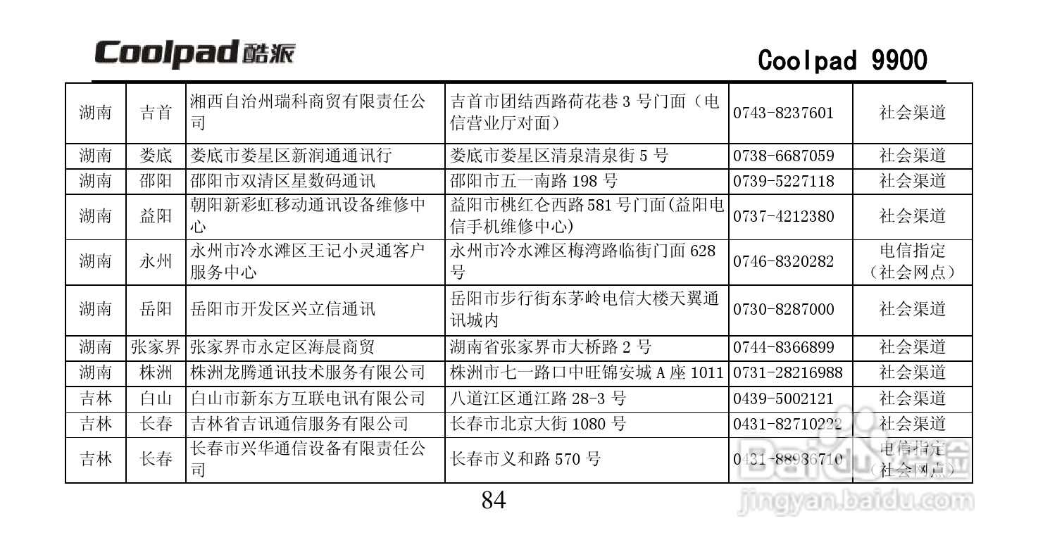 酷派Coolpad 9900手机使用说明书:[10]