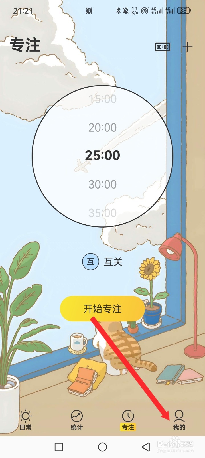 时光日常APP如何设置心愿单