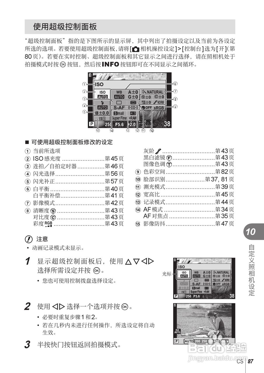 奥林巴斯E-PL2数码相机使用说明书:[9]
