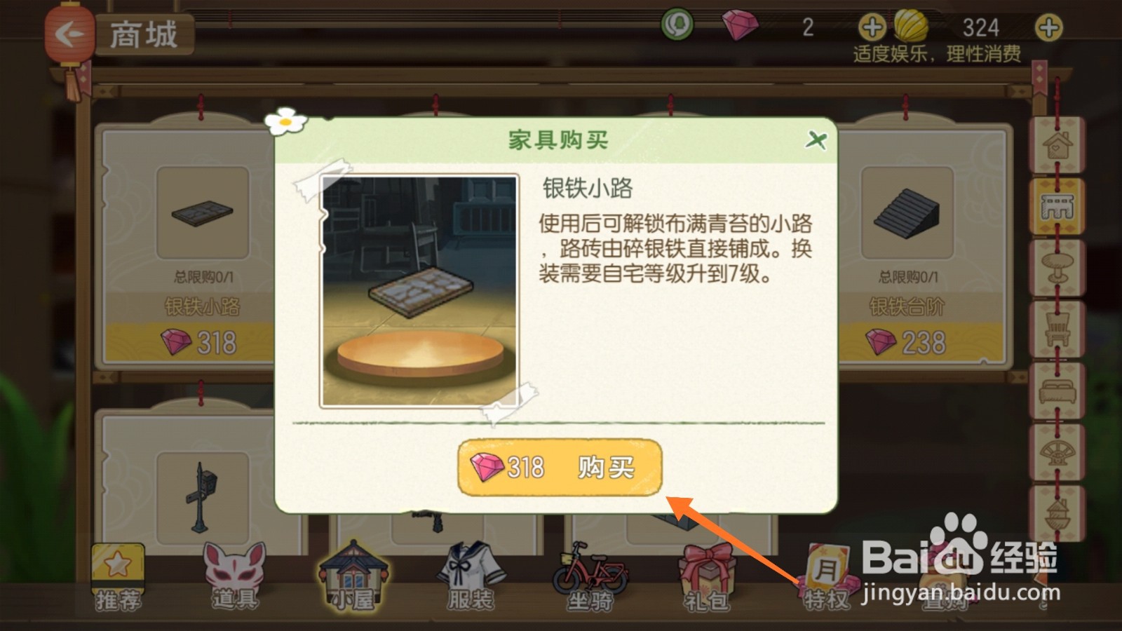 小森生活中哪里查看小路类型