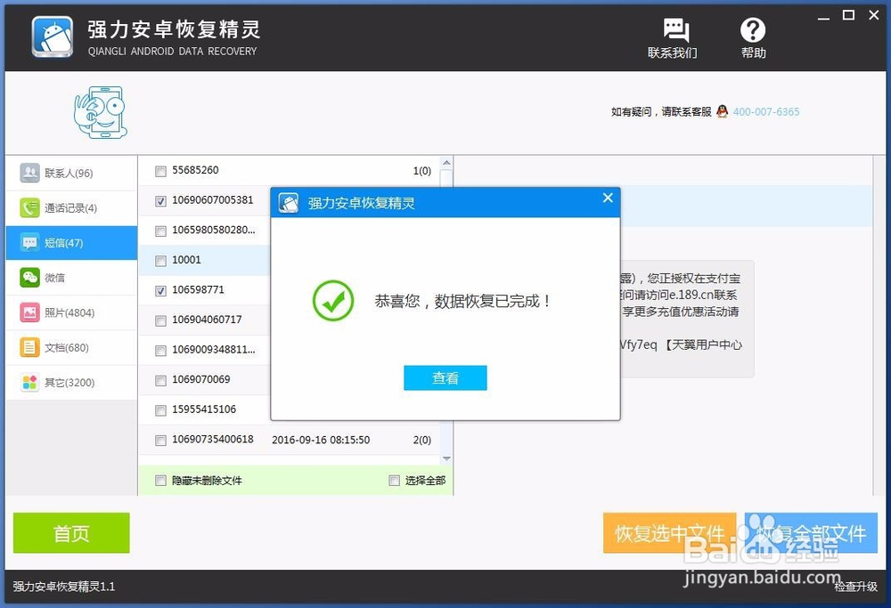 安卓恢复精灵怎么恢复删除的手机短信