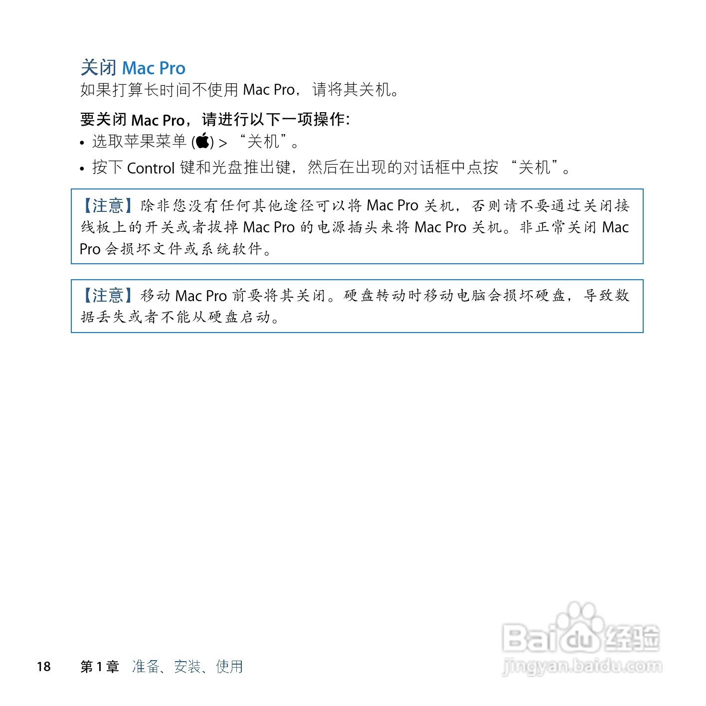 苹果Mac Pro电脑简体中文版说明书:[2]